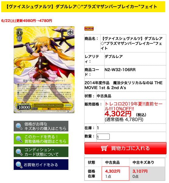 ヴァイスシュバルツ　魔法少女リリカルなのは　張り詰めた一瞬 フェイト　PR 2枚 ヴァイスシュバルツ 魔法少女リリカルなのは 張り詰めた一瞬
