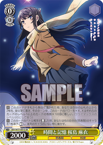 時間と記憶 桜島麻衣_パラレル