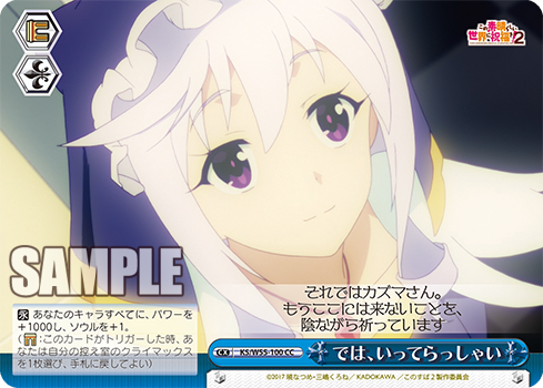 この素晴らしい世界に祝福を！2 今日のカード 水着のエリス