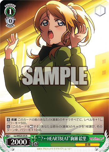 “?←HEARTBEAT”絢瀬 絵里