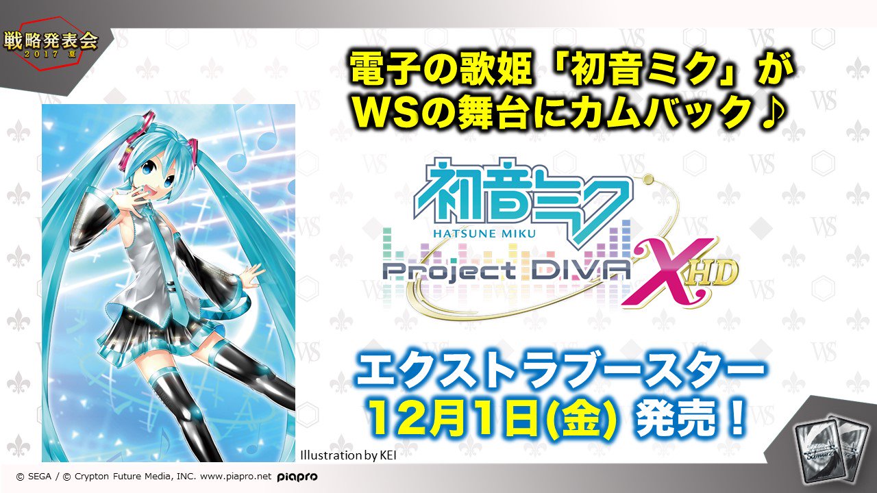 17夏 ブシロード戦略発表会 ヴァイスシュヴァルツ ヴァイスシュヴァルツ キャンセル出すぎやで