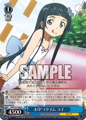 おやつタイム ユイ