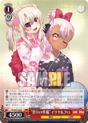 “祭りの準備”イリヤ&クロ