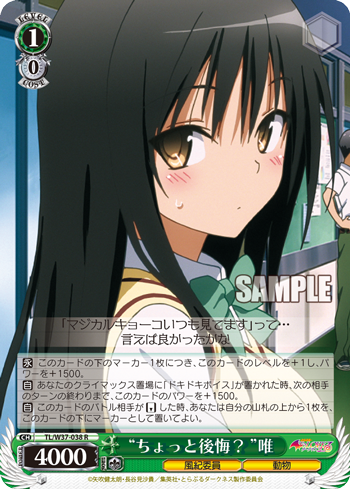To Loveる とらぶる ダークネス2nd 今日のカード 恋心 唯 ちょっと後悔 唯 ドキドキボイス 西連寺 春菜 沢田 未央 読書中 春菜 ヴァイスシュヴァルツ ヴァイスシュヴァルツ キャンセル出すぎやで To Loveる とらぶる ダークネス2nd 今日のカード 恋心 唯 ちょっと後悔 唯 ドキドキボイス 西連寺 春菜 沢田 未央 読書中 春菜 ヴァイスシュヴァルツ ヴァイスシュヴァルツ キャンセル出すぎやで