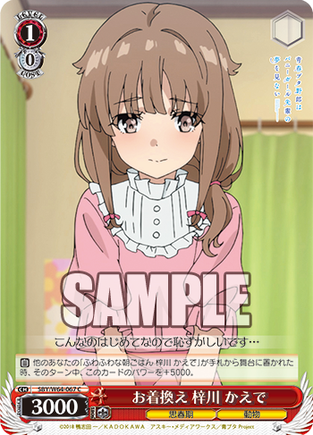 青春ブタ野郎はバニーガール先輩の夢を見ない 今日のカード