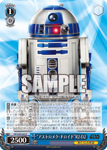 “アストロメク・ドロイド”R2-D2