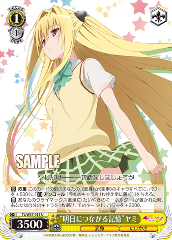 To LOVEる-とらぶる-ダークネス2nd 今日のカード “明日に To LOVEる-とらぶる-ダークネス2nd 今日のカード “明日に