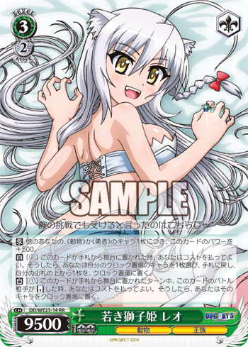 若き獅子姫 レオ