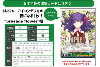 “presage flower”桜