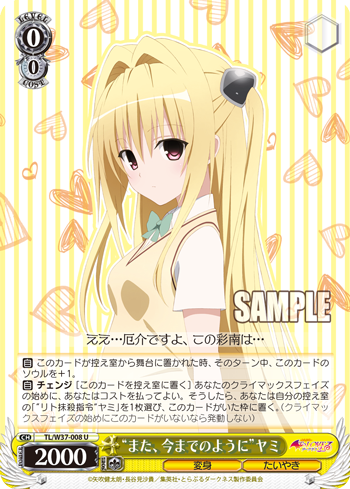 To LOVEる-とらぶる-ダークネス2nd 今日のカード “リト抹殺指令 To LOVEる-とらぶる-ダークネス2nd 今日のカード “リト抹殺指令