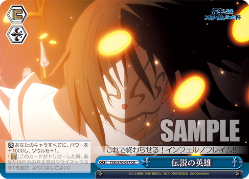 転生したらスライムだった件 今日のカード “爆炎の支配者”シズ