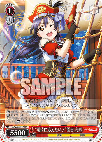 “期待に応えたい!”園田 海未_パラレル