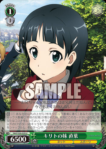 SAO(ソードアートオンライン)VOL.2 今日のカード キリトの妹直葉