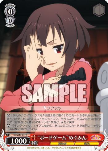 ボードゲーム めぐみん