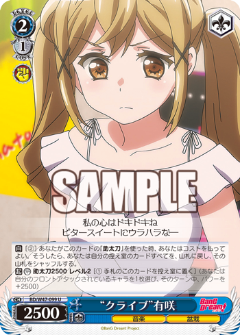 “クライブ”有咲