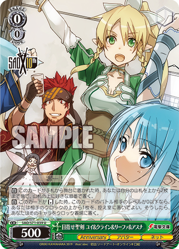 目指せ聖剣 ユイ&クライン&リーファ&アスナ
