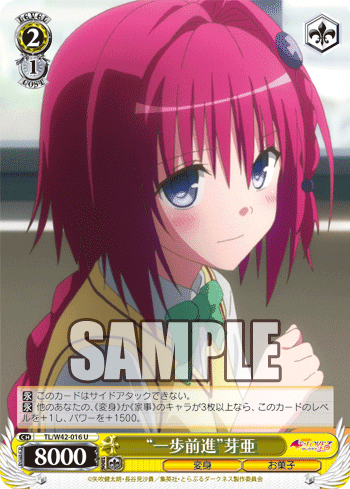 To LOVEる-とらぶる-ダークネス2nd Vol.2 今日のカード To LOVEる-とらぶる-ダークネス2nd Vol.2 今日のカード