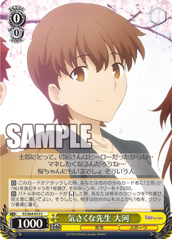 劇場版 Fate Stay Night Heaven S Feel 今日のカード 気さくな先生 大河 生徒会長 一成 弓道部の部長 綾子 ヴァイスシュヴァルツ ヴァイスシュヴァルツ キャンセル出すぎやで 劇場版 Fate Stay Night Heaven S Feel 今日のカード 気さくな先生 大河 生徒会長 一成 弓道部の部長 綾子 ヴァイスシュヴァルツ ヴァイスシュヴァルツ キャンセル出すぎやで