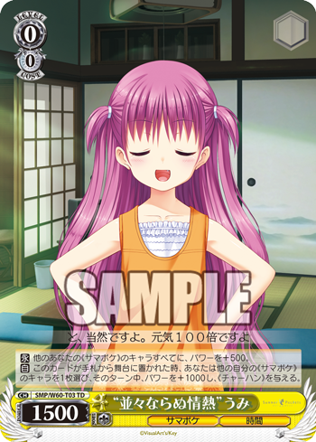 Summer Pockets トライアルデッキ＋ 今日のカード “並々ならぬ