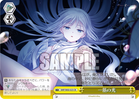 Summer Pockets 今日のカード “蝶番の儀”しろは | “私が出来る