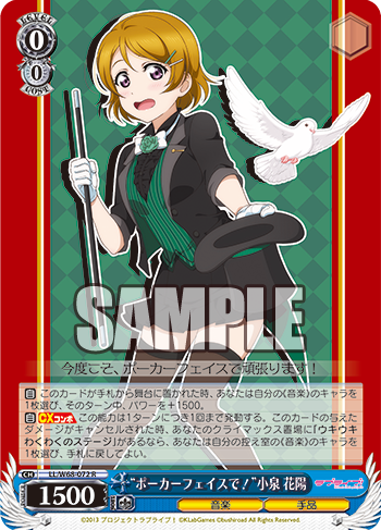 “ポーカーフェイスで!”小泉 花陽