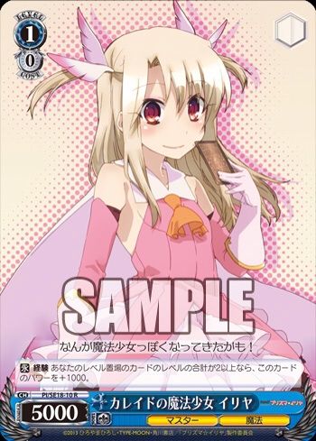 カレイドの魔法少女 イリヤ