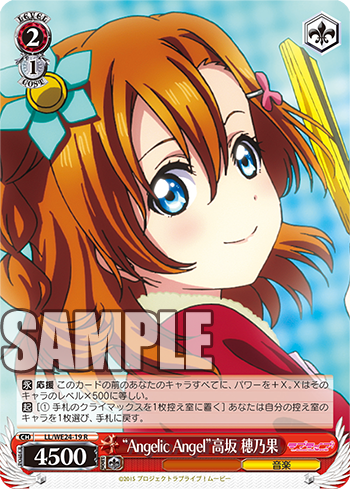 ラブライブ!The School Idol Movie 今日のカード “Angelic ラブライブ!The School Idol Movie 今日のカード “Angelic