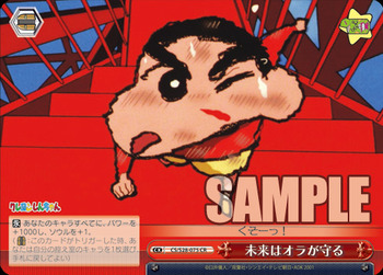 未来はオラが守る
