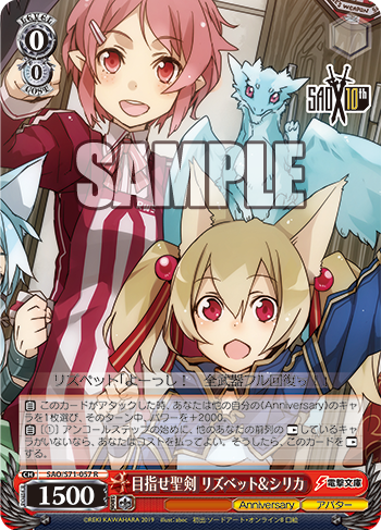 目指せ聖剣 リズベット&シリカ