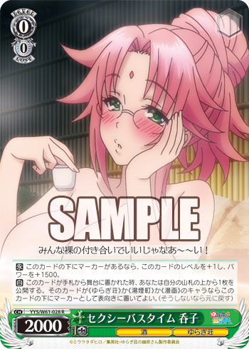ゆらぎ荘の幽奈さん 今日のカード 俺の流儀 コガラシ | 困惑する