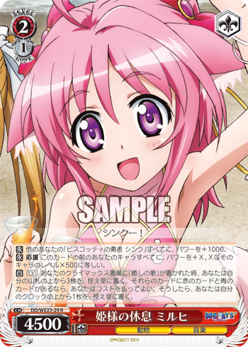 姫様の休息 ミルヒ