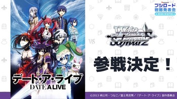 デート・ア・ライブ