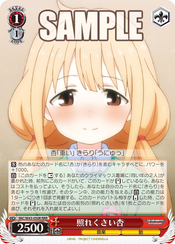 照れくさい杏 パラレル