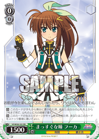 ViVid Strike! (ヴィヴィッドストライク！) 今日のカード 許せ