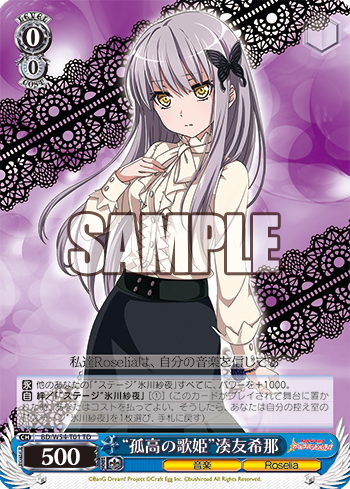 “孤高の歌姫”湊友希那