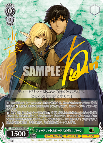 ディードリット&ロードスの騎士 パーン_サイン
