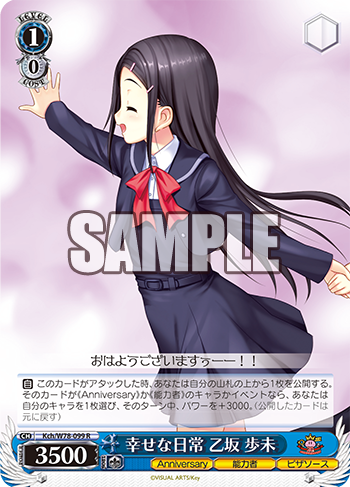 Key 20th Anniversary Charlotte(シャーロット) 今日のカード