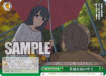 悲痛な雨の中で