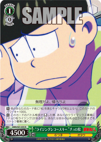 おそ松さん 今日のカード お気に入りの一枚 チョロ松 ライジングシコースキー チョロ松 チョロ松ライジング 握手券 ヴァイスシュヴァルツ ヴァイスシュヴァルツ キャンセル出すぎやで おそ松さん 今日のカード お気に入りの一枚 チョロ松 ライジングシコースキー チョロ松 チョロ松ライジング 握手券 ヴァイスシュヴァルツ ヴァイスシュヴァルツ キャンセル出すぎやで