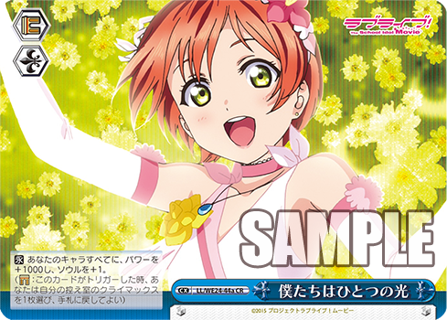 ラブライブ The School Idol Movie 今日のカード 僕たちはひとつの光 西木野 真姫 僕たちはひとつの光 ヴァイスシュヴァルツ ヴァイスシュヴァルツ キャンセル出すぎやで ラブライブ The School Idol Movie 今日のカード 僕たちはひとつの光 西木野 真姫 僕たちはひとつの光 ヴァイスシュヴァルツ ヴァイスシュヴァルツ キャンセル出すぎやで