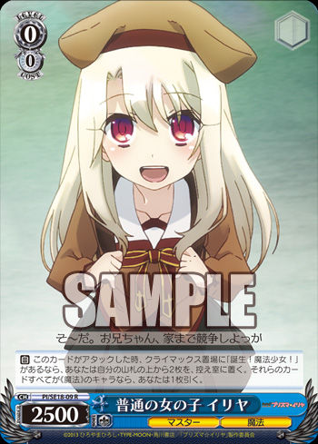 普通の女の子 イリヤ