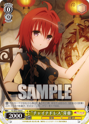 To LOVEる-とらぶる-ダークネス2nd Vol.2 今日のカード To LOVEる-とらぶる-ダークネス2nd Vol.2 今日のカード