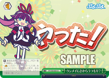 ウンメイにさからうつもり?