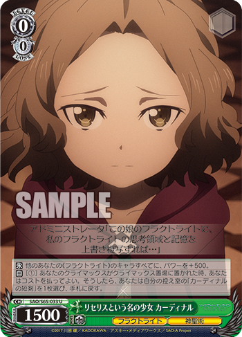 ソードアート オンライン アリシゼーション 今日のカード 仇敵との戦い カーディナル リセリスという名の少女 カーディナル 他 ヴァイスシュヴァルツ ヴァイスシュヴァルツ キャンセル出すぎやで ソードアート オンライン アリシゼーション 今日のカード 仇敵との戦い カーディナル リセリスという名の少女 カーディナル 他 ヴァイスシュヴァルツ ヴァイスシュヴァルツ キャンセル出すぎやで