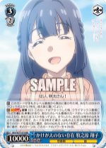 かけがえのない存在 牧之原 翔子