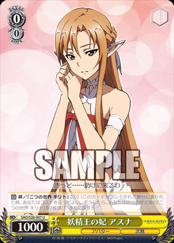 妖精王の妃 アスナ