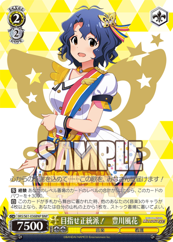 目指せ!正統派 豊川風花_パラレル