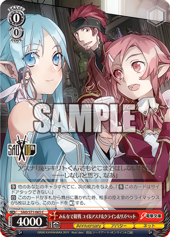 みんなで観戦 ユイ&アスナ&クライン&リズベット