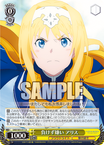 負けず嫌い アリス
