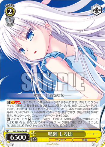 Summer Pockets 今日のカード 鳴瀬 しろは | 君を好きになりまし